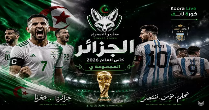 المنتخب الجزائري في كأس العالم 2026 – الفنيك على كورة 365 Kora 365